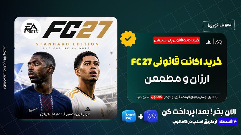 خرید اکانت قانونی FC 27 از گامالوپ