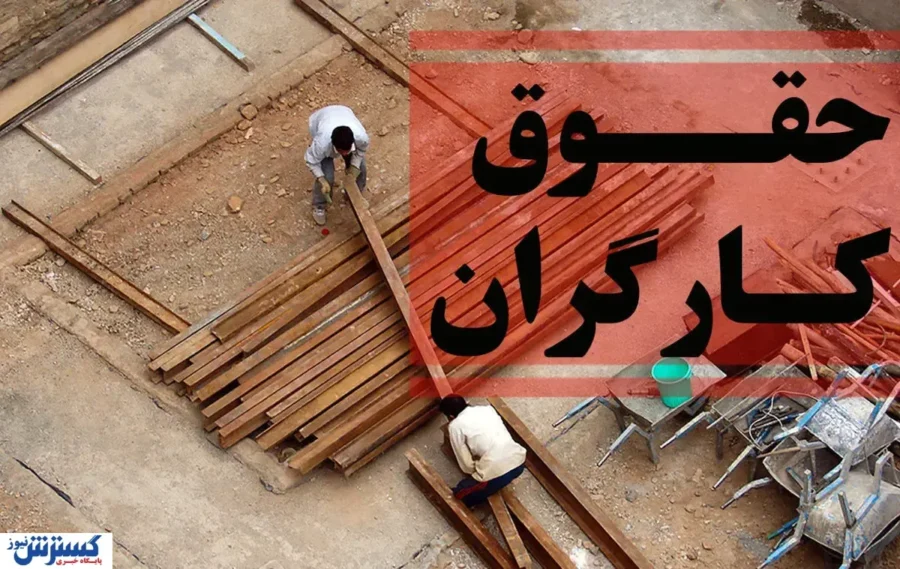 سبد معیشت کارگران از ۴۳ به ۸۰ میلیون تومان رسید / دولت با تشکیل کمیته مزد موافقت کرد