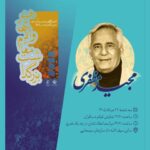 مجید مظفری گواهینامه درجه یک هنری می‌گیرد