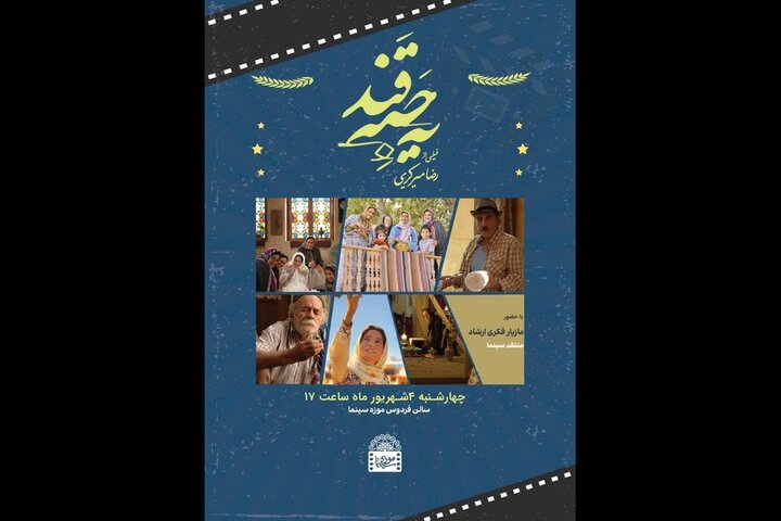 نشست «بازتعریف نقش مادری در سینما» برگزار می‌شود