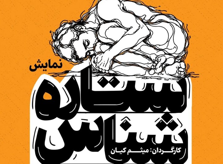 نقد روان‌کاوی عامه‌پسند در ستاره شناس؛ وقتی برای هرمسئله نامی ساخته‌ای