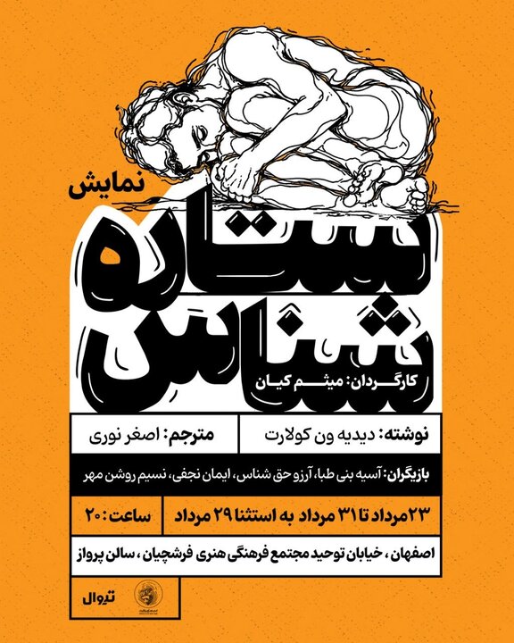 نقد روان‌کاوی عامه‌پسند در ستاره شناس؛ وقتی برای هرمسئله نامی ساخته‌ای