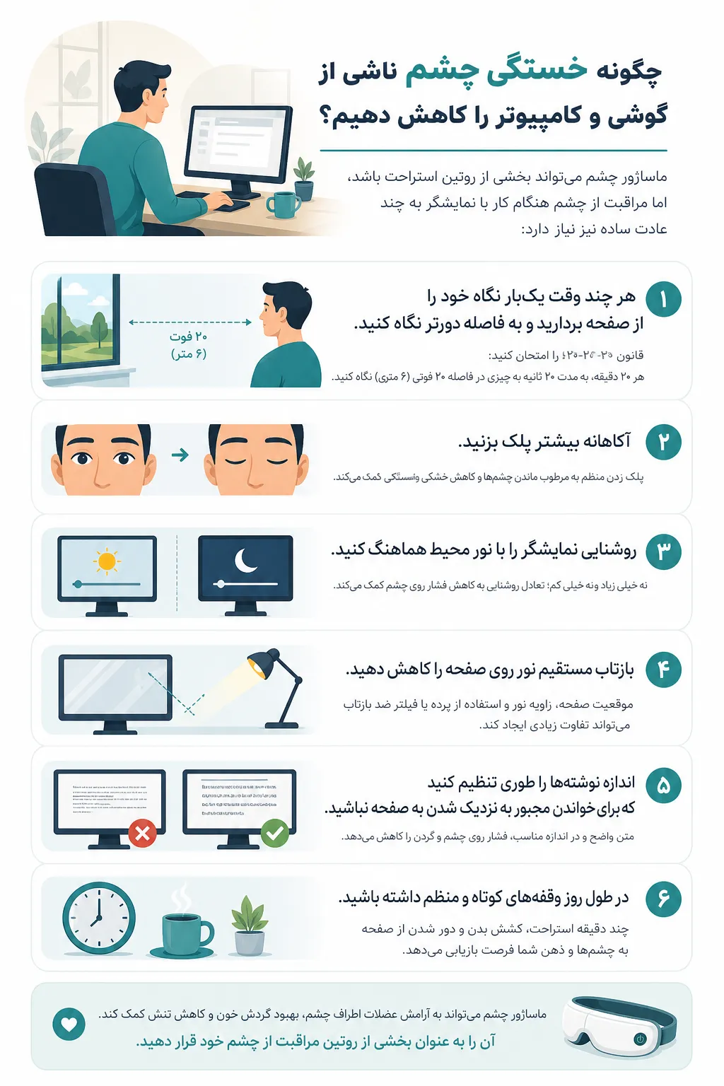 برای کاهش خستگی چشم ناشی از گوشی و کامپیوتر چه کنیم؟