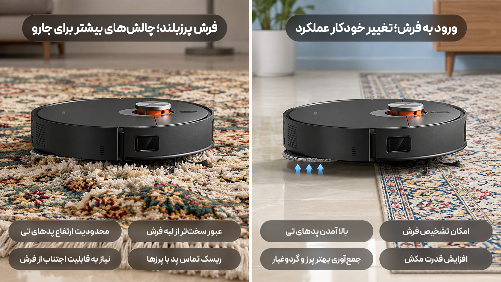 انتخاب جارو رباتیک شیائومی فقط به قدرت مکش خلاصه نمیشود جارو رباتیک شیائومی برای فرش؛ تشخیص فرش و Mop Lift را جدی بگیرید