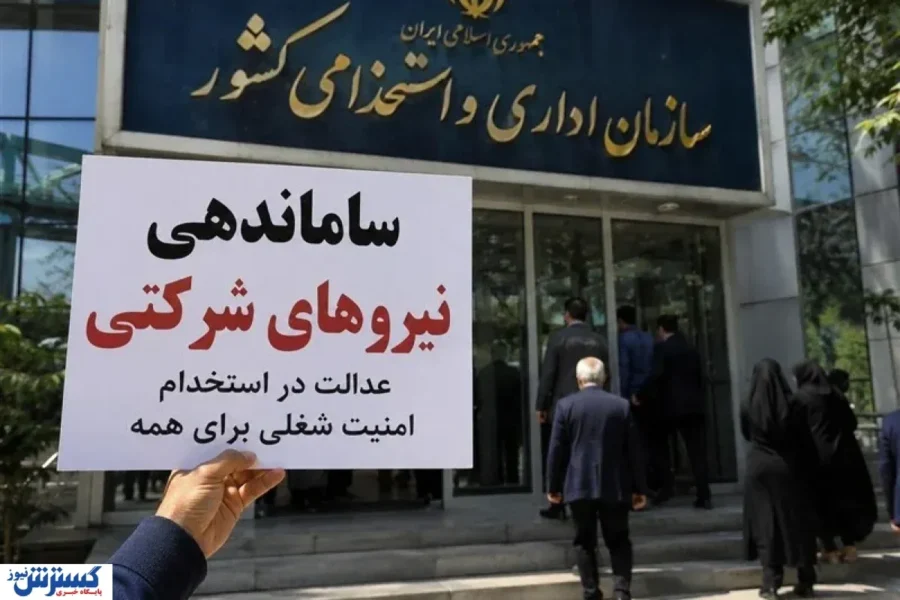 طرح ساماندهی کارکنان دولت شامل این نیروها نمی‌شود
