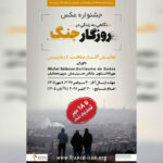 مهلت ارسال آثار به جشنواره عکس در پاریس تمدید شد