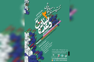 نمایشگاه نقاشی «وعده صادق در آینه هنر» آغاز به کار می‌کند