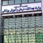 پرداخت پاداش پایان خدمت کارکنان نظام سلامت